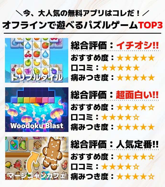 オフラインで遊べるパズルゲームアプリTOP3__3_.png