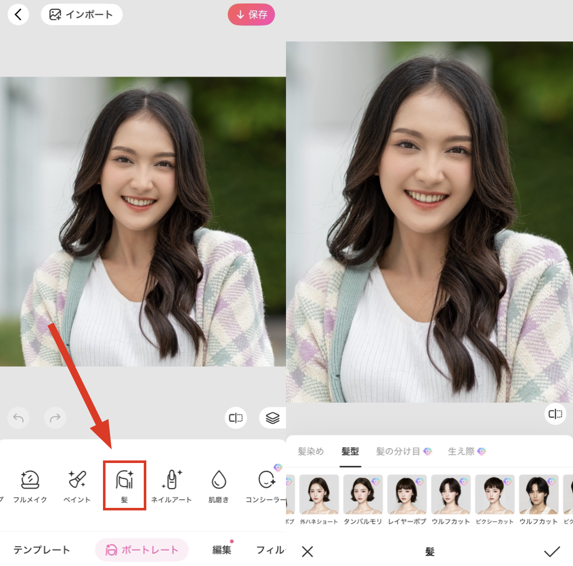 BeautyPlusで髪型をショートにする方法2
