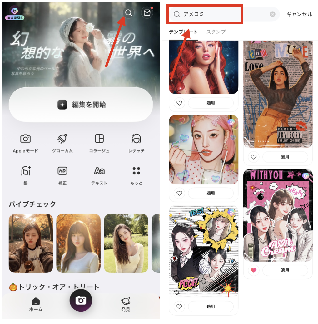BeautyPlusでアメリカンコミック風に加工する方法