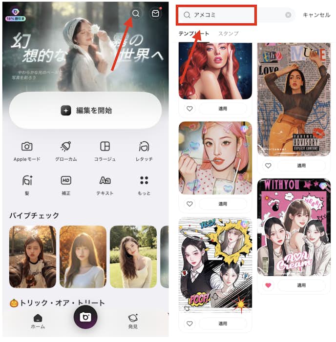 BeautyPlusでアメリカンコミック風に加工する方法