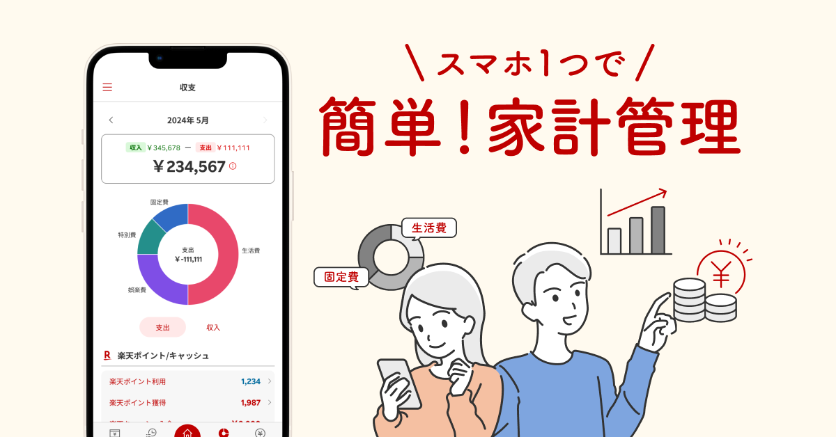 楽天家計簿.png
