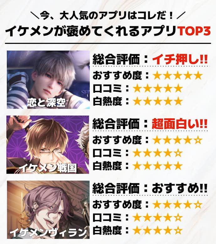 イケメンが褒めてくれるアプリTOP3.jpg