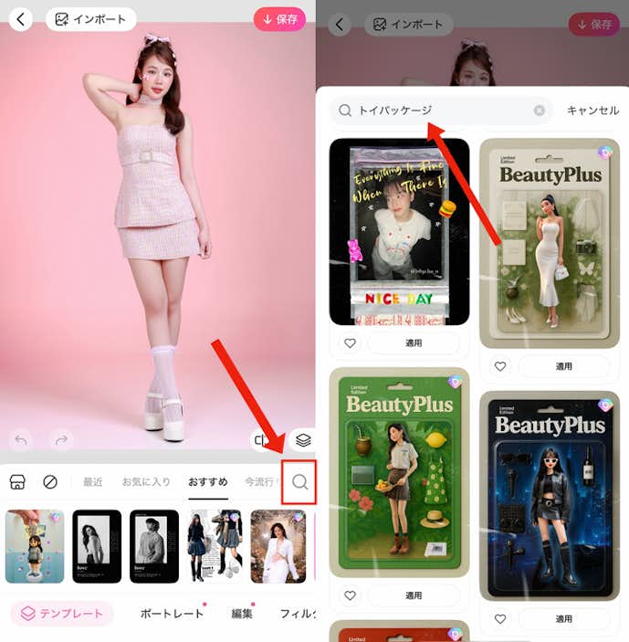 AIでフィギュア化する方法②