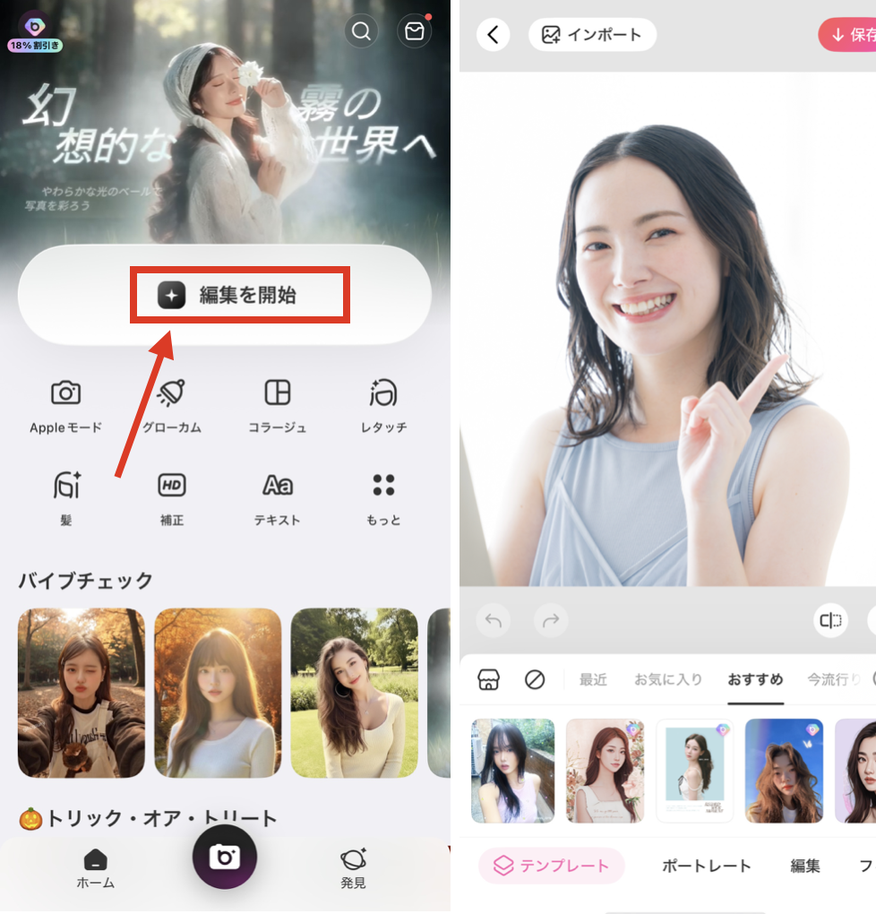 BeautyPlusで日焼け加工をする方法