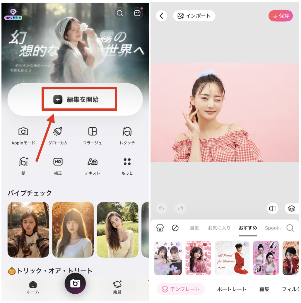 BeautyPlusでぷくぷく文字を作る方法
