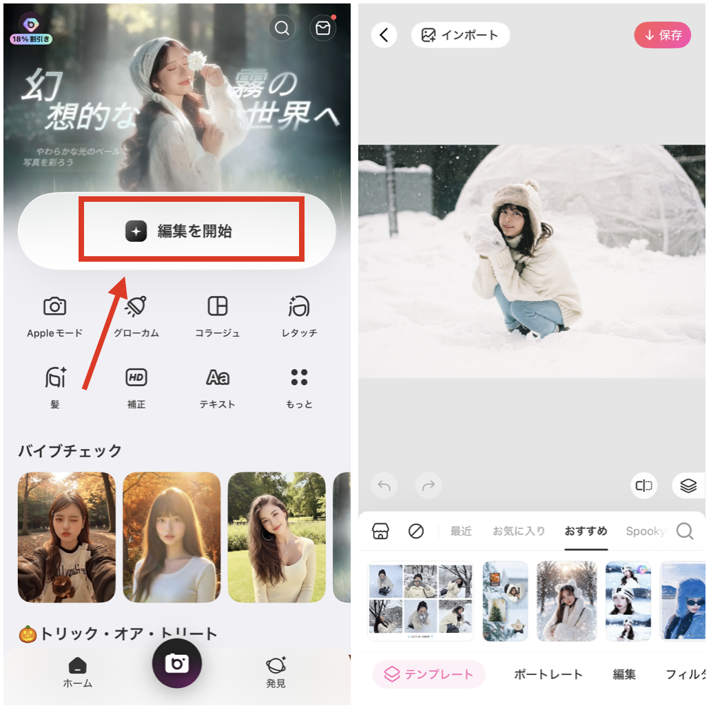 BeautyPlusでヘッダー画像を作成する方法
