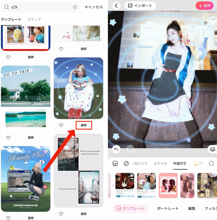 Y2K加工のやり方②