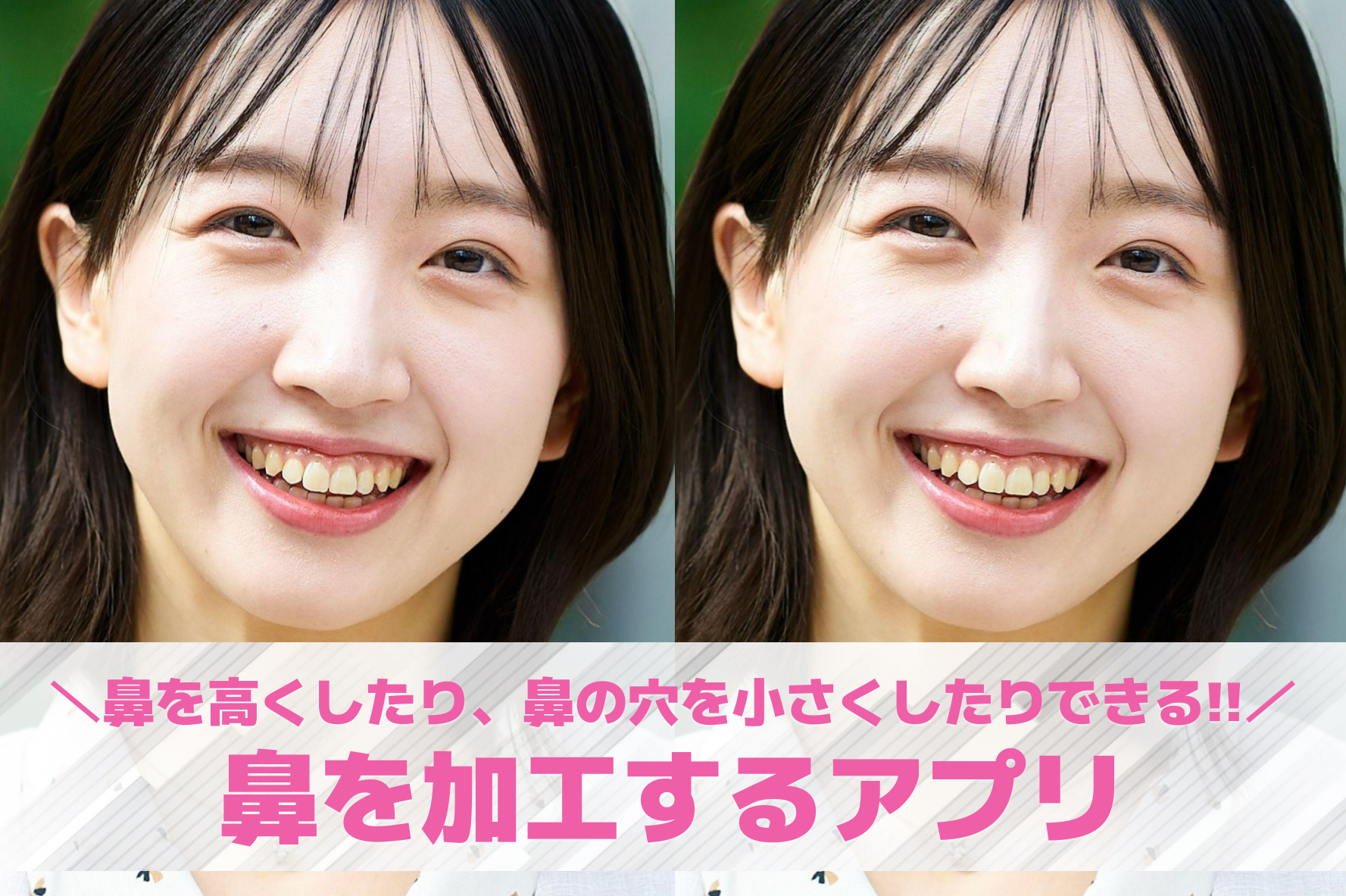 鼻加工アプリおすすめ10選。鼻の大...