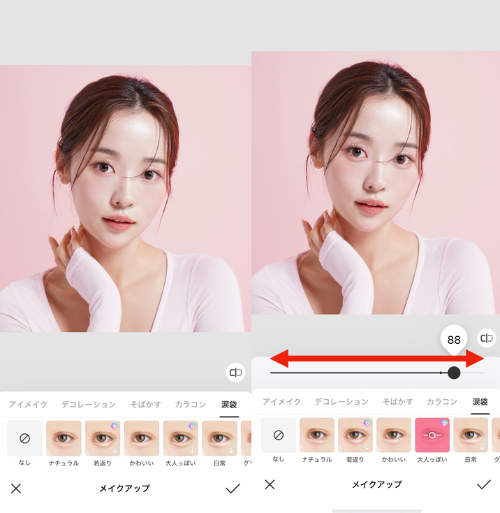 涙袋を作る方法③