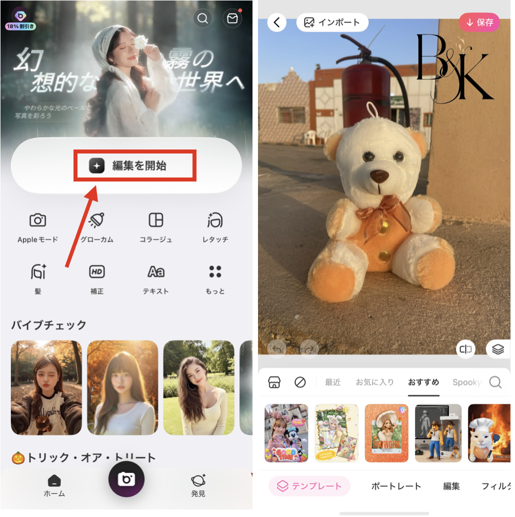 BeautyPlusでロゴを切り抜く方法