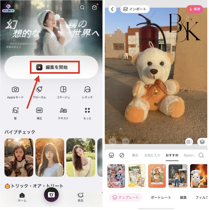 BeautyPlusでロゴを切り抜く方法