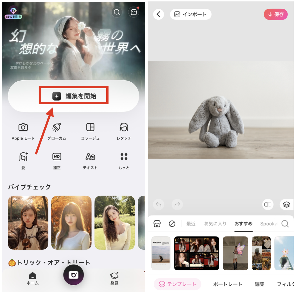 BeautyPlusで写真の背景を白くする方法