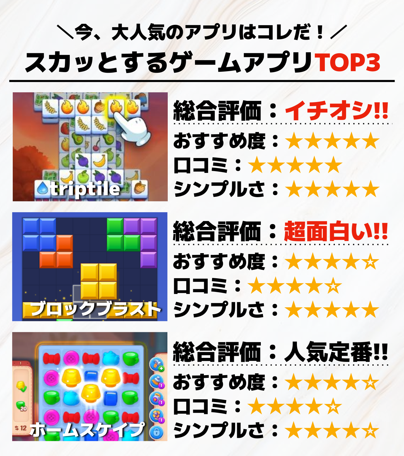 スカッとするゲームアプリTOP3.png