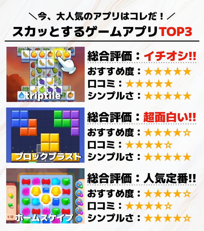 スカッとするゲームアプリTOP3.png