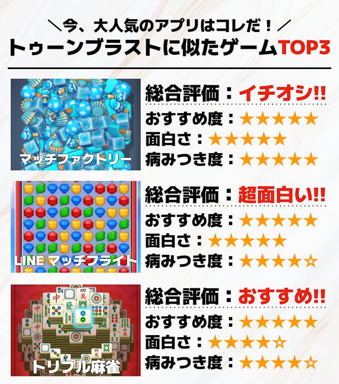 トゥーンブラストに似たゲームアプリTOP3__1_.png