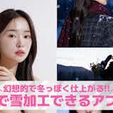 【無料】AI雪加工ができるアプリ10選。流行りの写真に雪を降らせるアプリ&やり方を紹介!