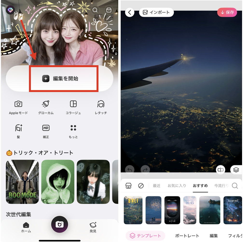 BeautyPlusで暗い写真を明るくする方法