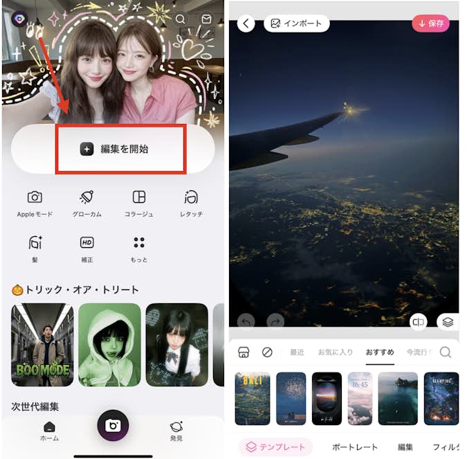 BeautyPlusで暗い写真を明るくする方法