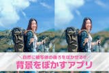 【無料】写真の背景をぼかすアプリおすすめ1...