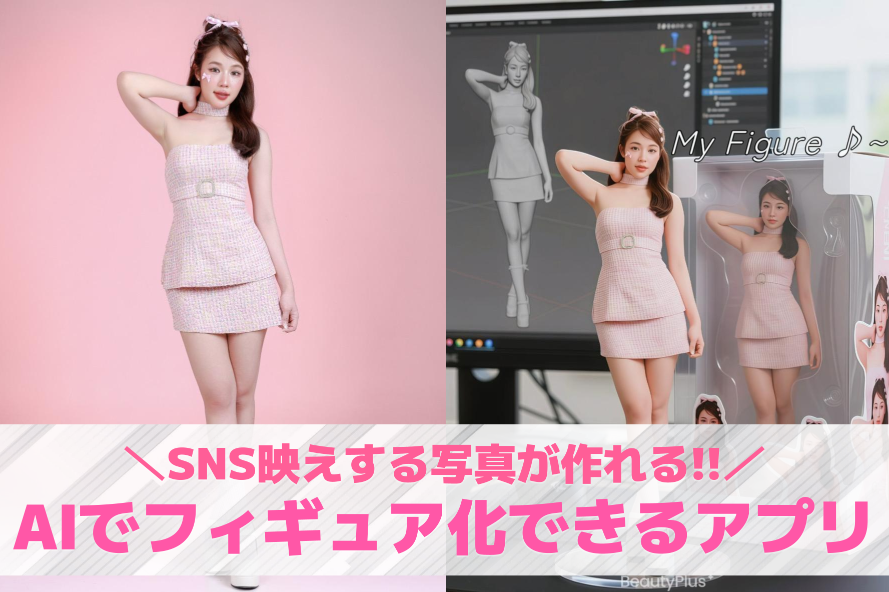 【無料】AIフィギュア化加工アプリ...