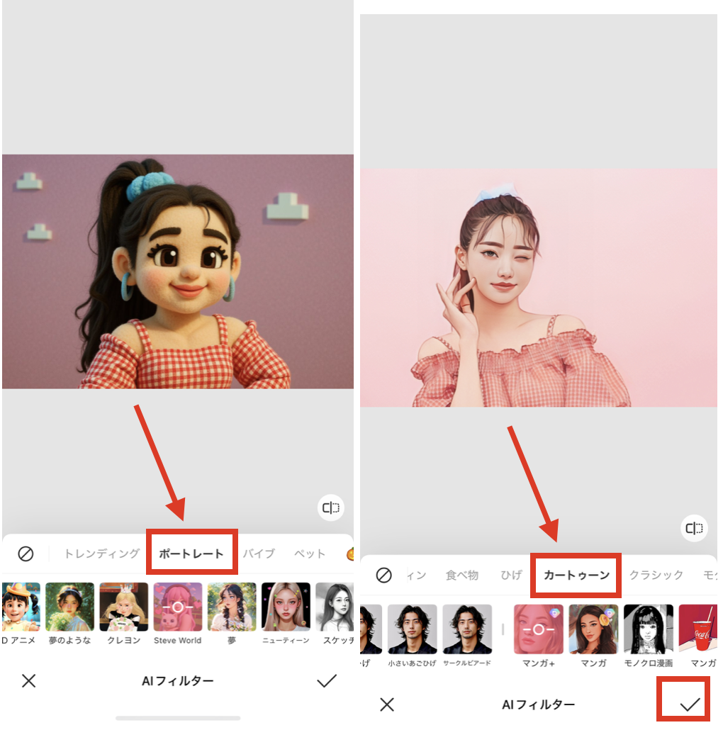  BeautyPlusのAIで顔を加工する方法