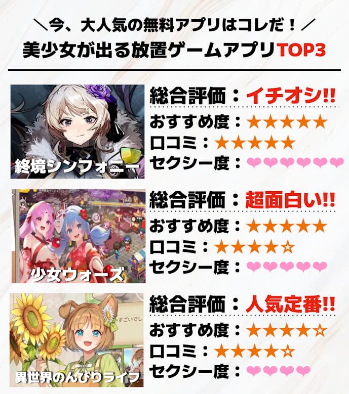 美少女が出る放置ゲームアプリTOP3.png