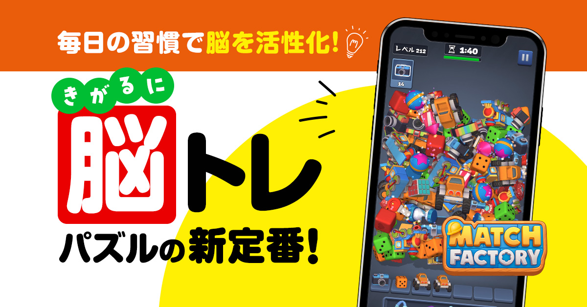 マッチファクトリー