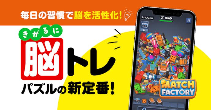 マッチファクトリー