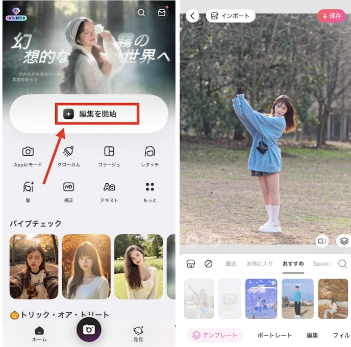 BeautyPlusで画像をリサイズする方法