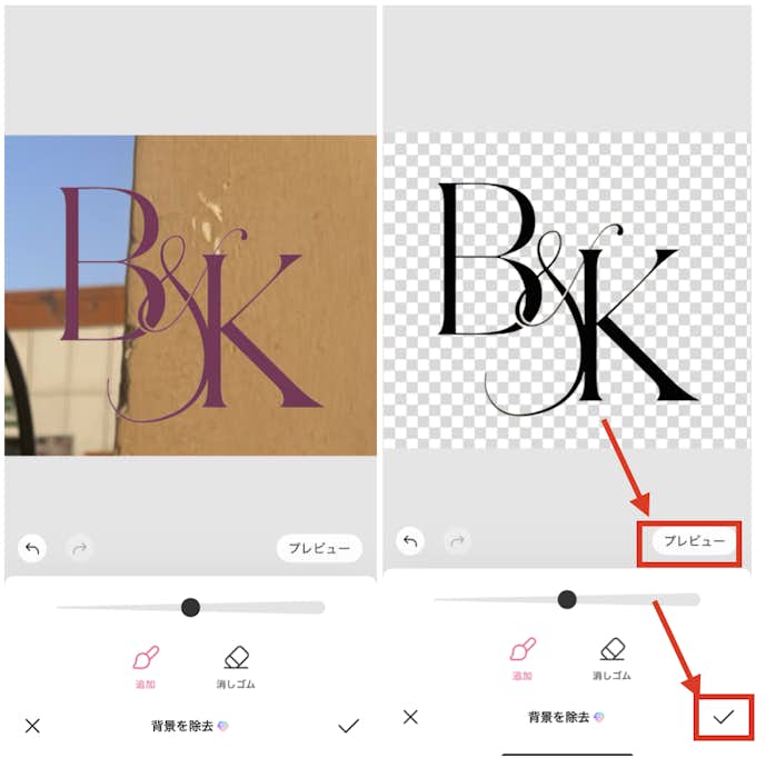 BeautyPlusでロゴを切り抜く方法