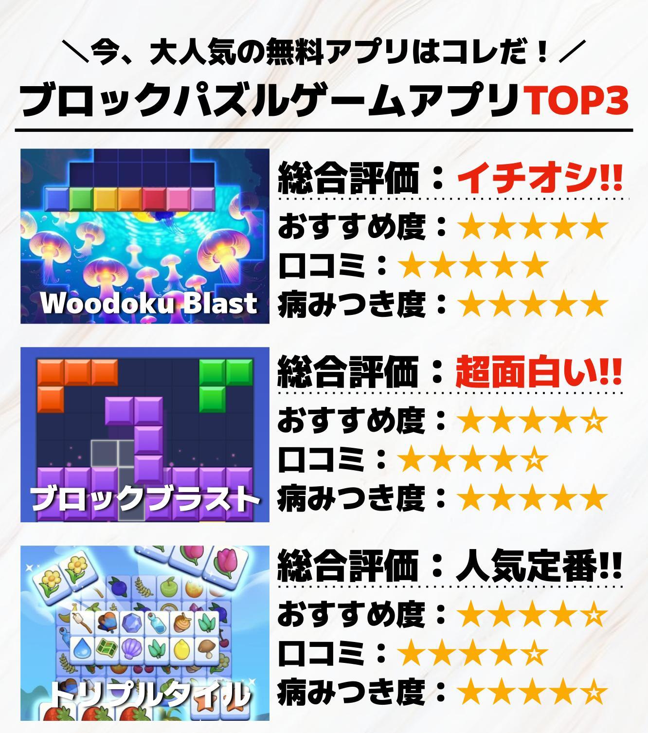 2._ブロックパズルゲームアプリTOP3.jpg