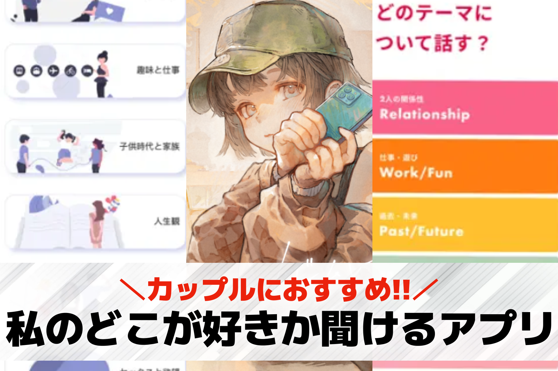 私のどこが好きか聞けるアプリ10選...