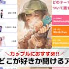 私のどこが好きか聞けるアプリ10選。好きな所を聞けるスマホアプリを紹介!