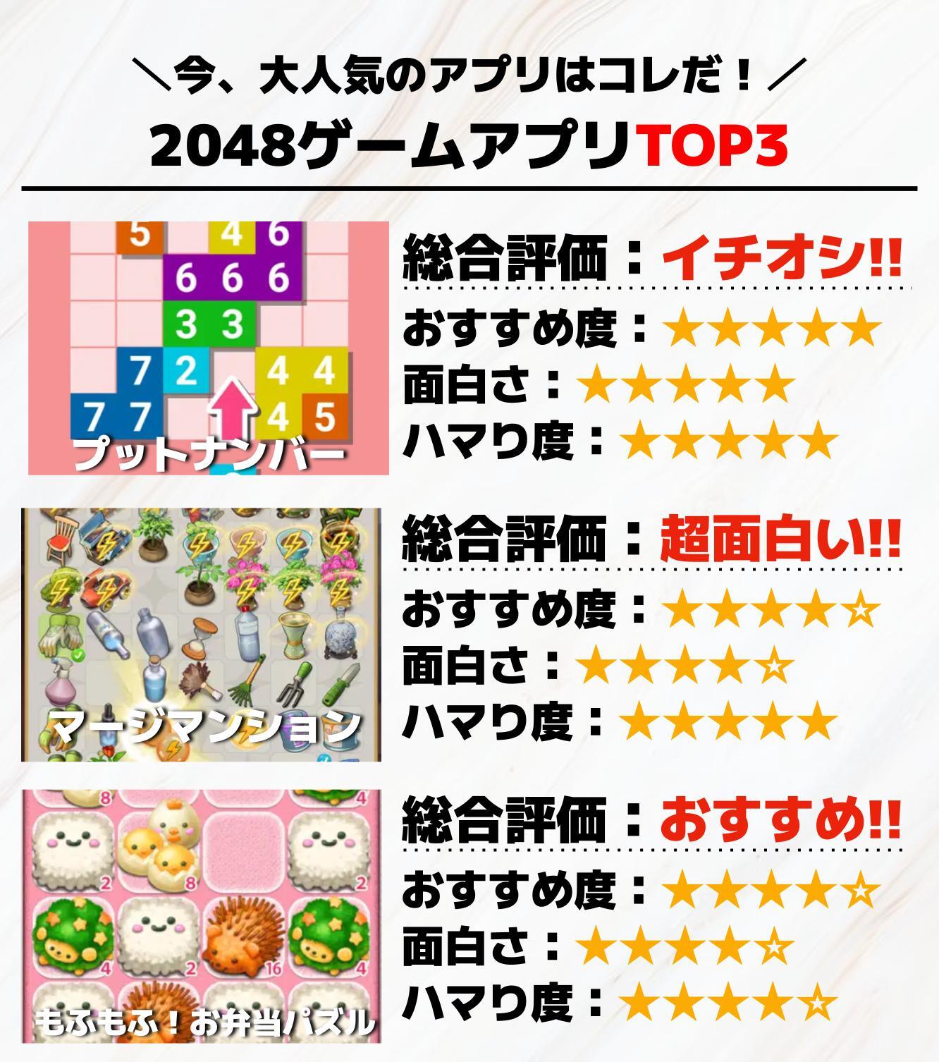 2048ゲームアプリTOP3__1_.jpg