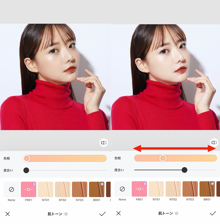 肌を白く加工するやり方③