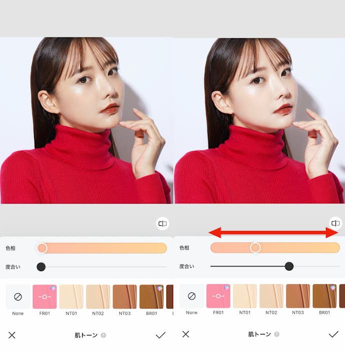 肌を白く加工するやり方③