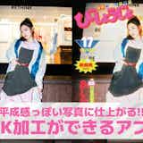 【無料】Y2K加工アプリ10選。平成っぽい可愛い加工ができるアプリを紹介!