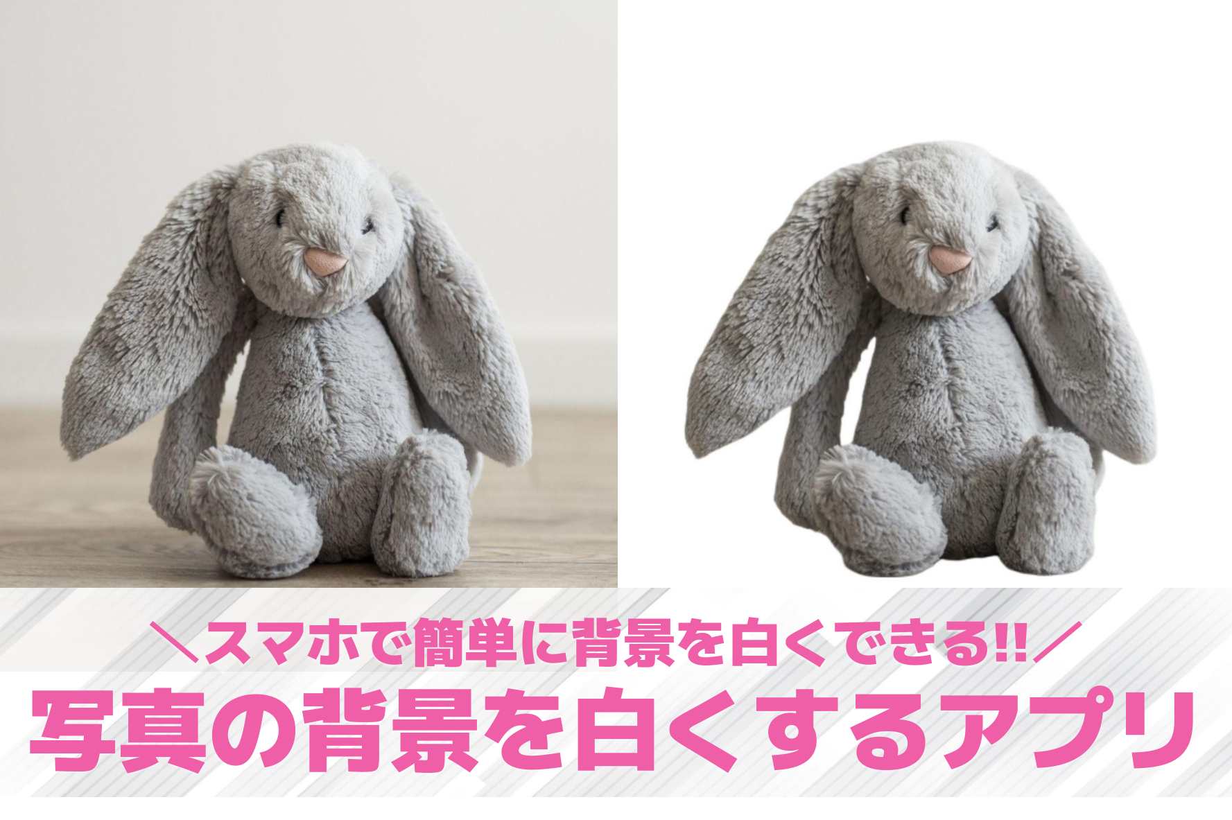 【無料】写真の背景を白くするアプリおすすめ8選。背景を加工する方法も解説！