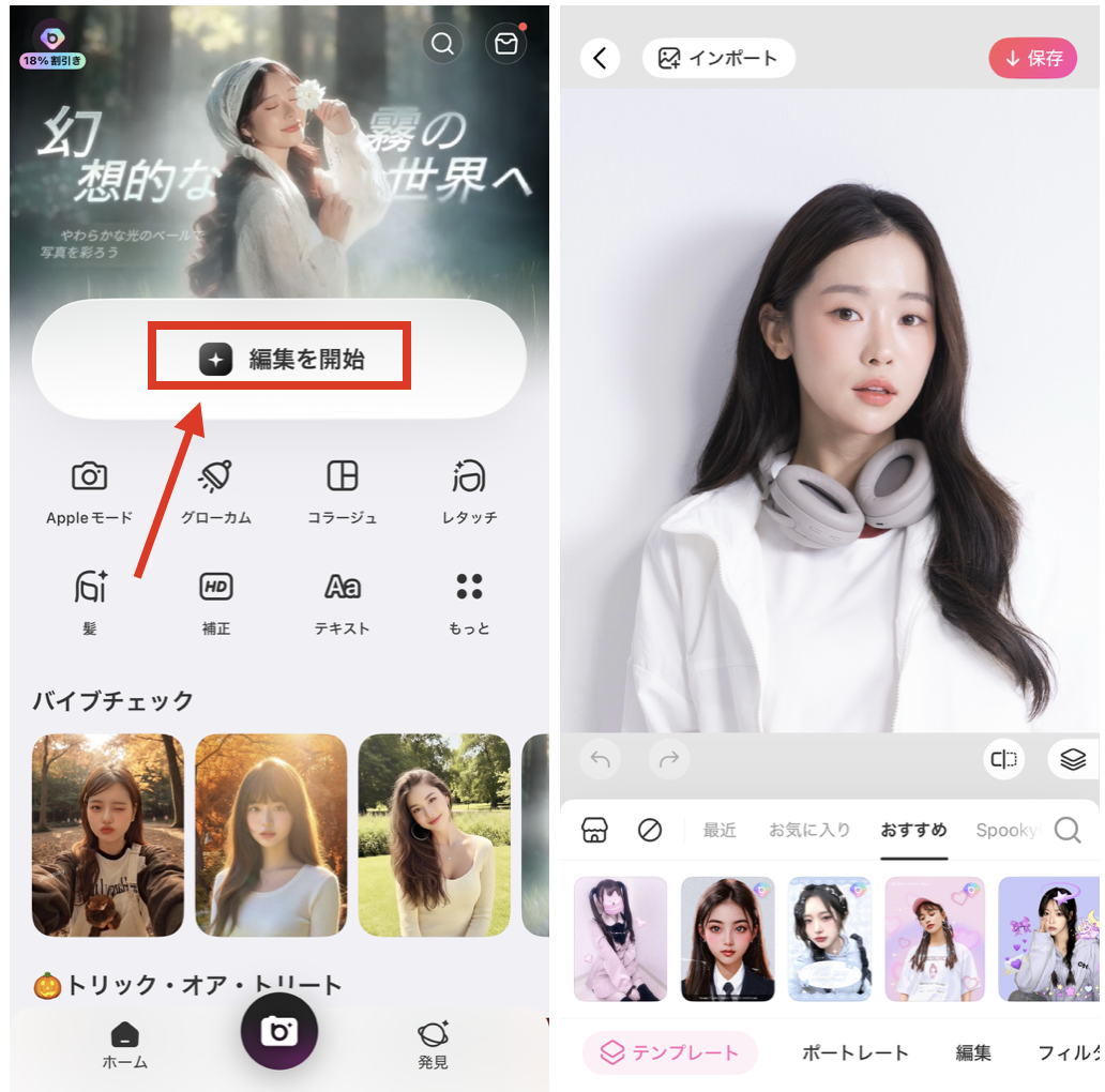 BeautyPlusで片目だけ大きくする方法