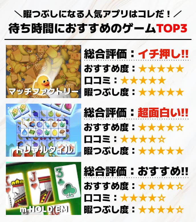 18._待ち時間におすすめのゲームTOP3.jpg