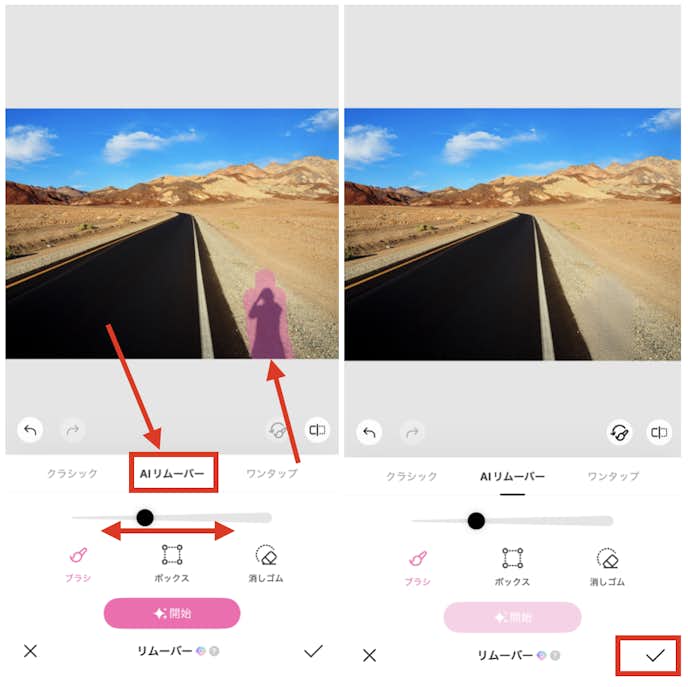 BeautyPlusで写真の影を消す方法