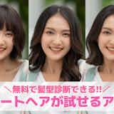 ショートヘアが似合うかシミュレーションできるアプリ8選。無料で髪型診断できるアプリを紹介!