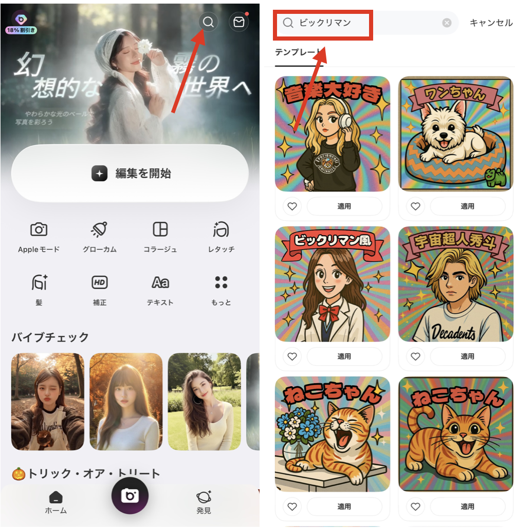  BeautyPlusでビックリマン風シールを生成する方法