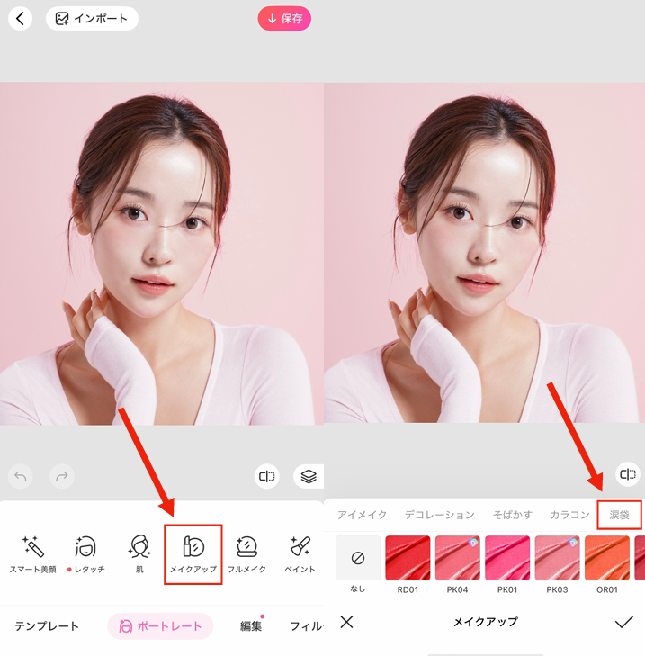 涙袋を作る方法②