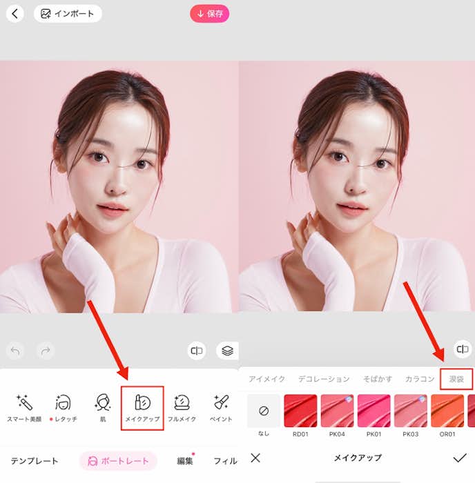 涙袋を作る方法②