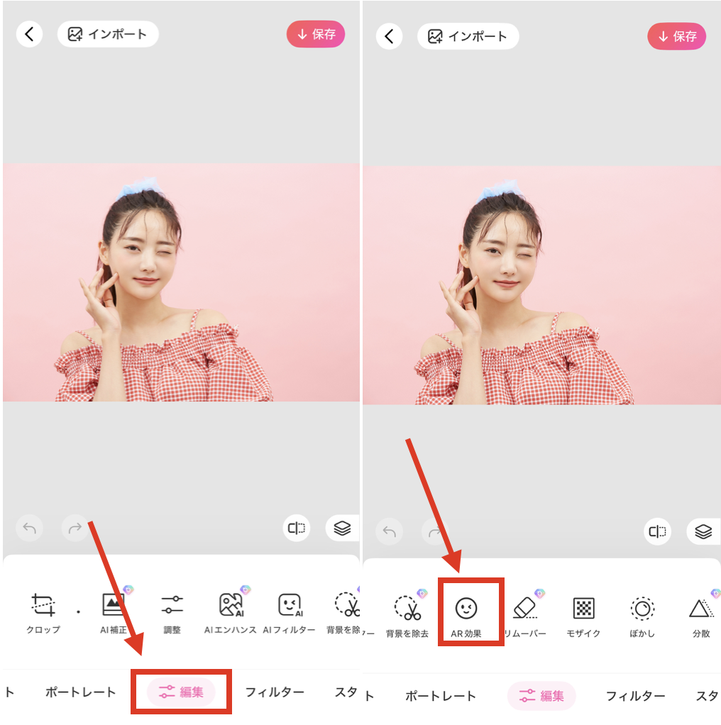 BeautyPlusで泣き顔にする方法
