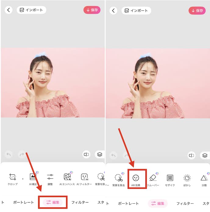 BeautyPlusで泣き顔にする方法
