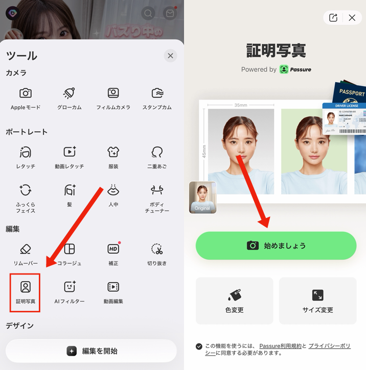 マイナンバーカードの証明写真を作る方法①