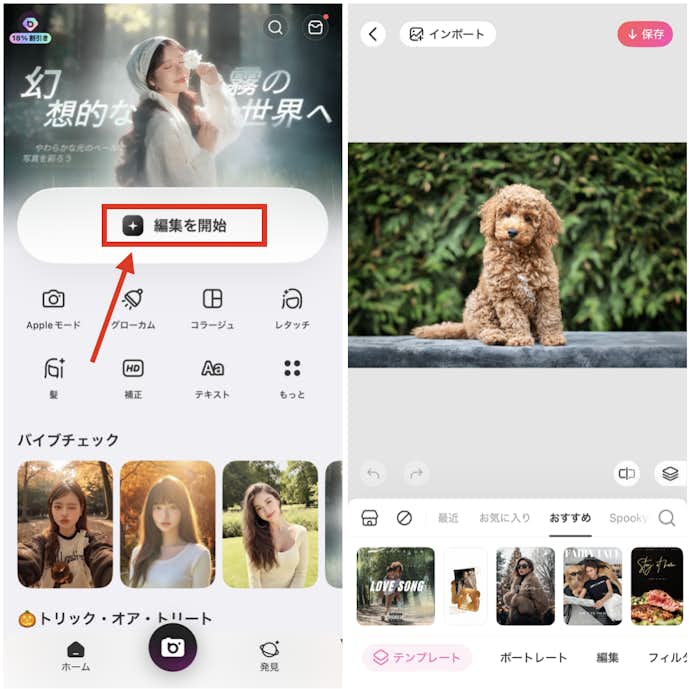 BeautyPlusでペットの証明写真を作成する方法