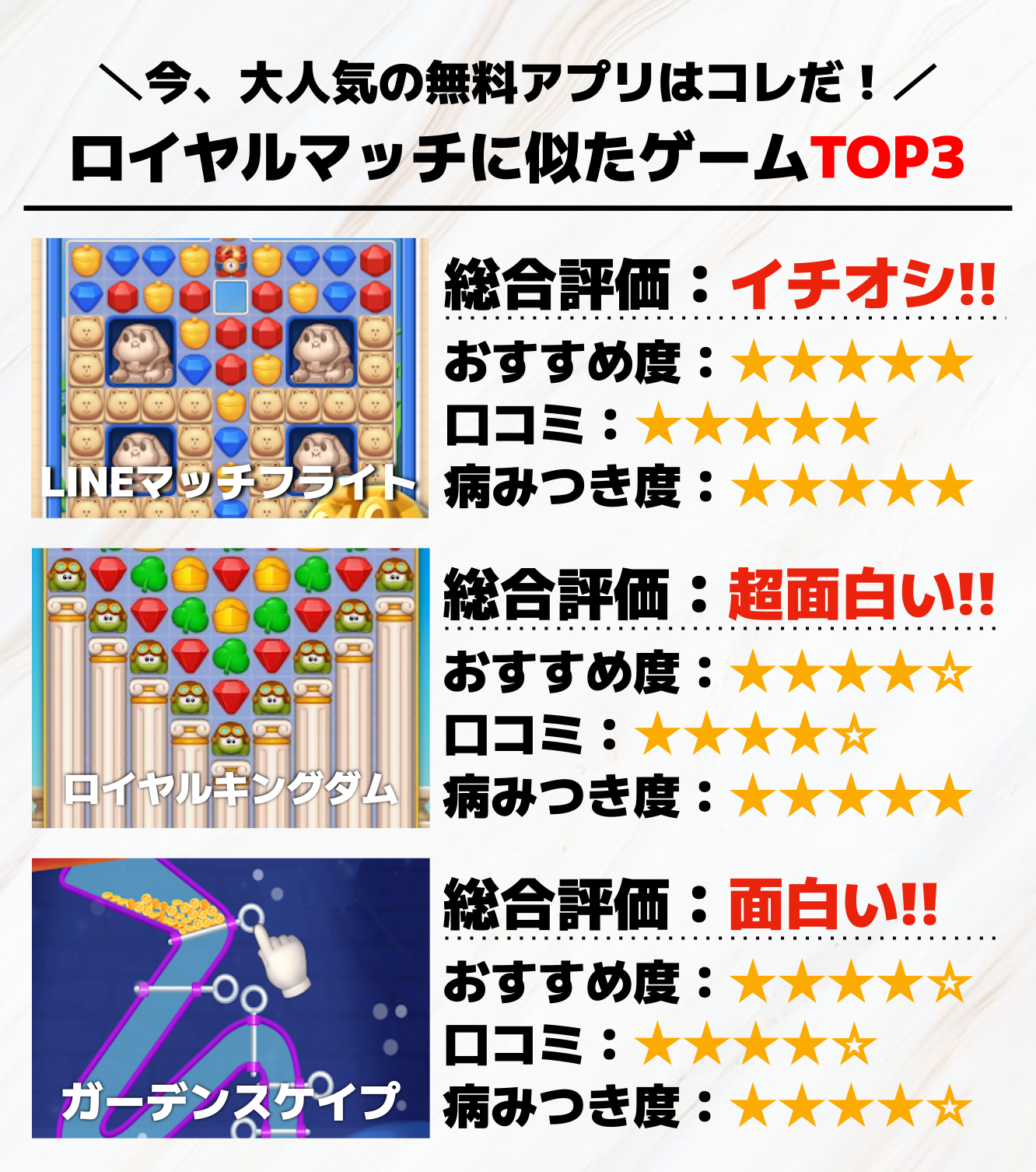 ロイヤルマッチに似たゲームアプリTOP3.png
